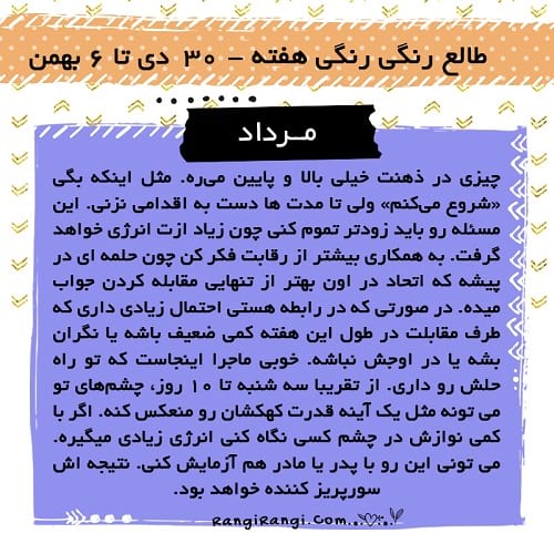 طالع رنگی بهمن.سایت نوجوان ها (6)
